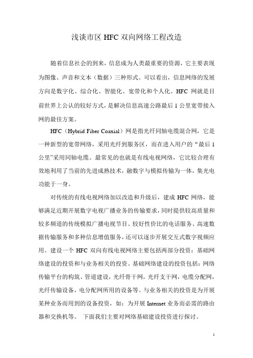 HFC网络