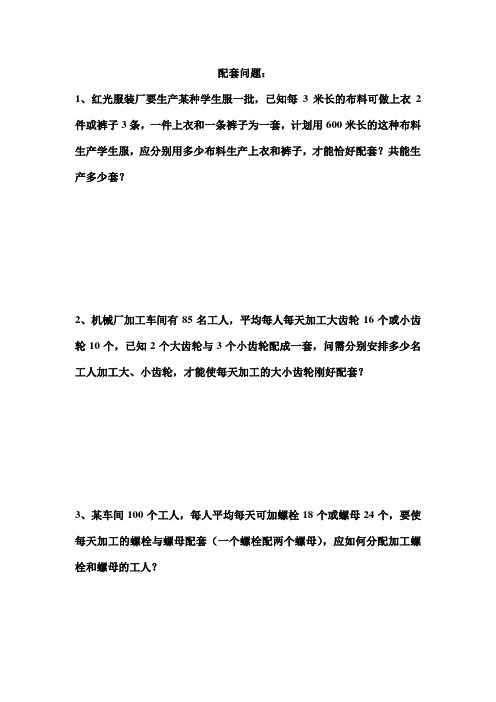 配套问题