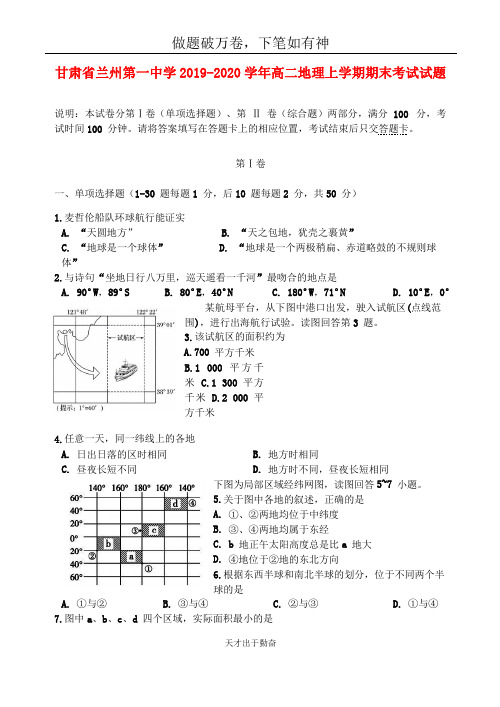 甘肃省兰州第一中学2019_2020学年高二地理上学期期末考试试题2-含答案 师生通用