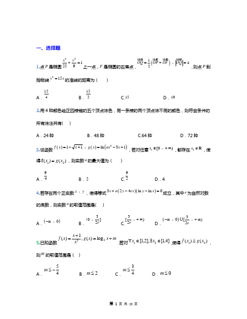 高考理科数学压轴小题特训72题(选择52题填空20题)---含答案与解析