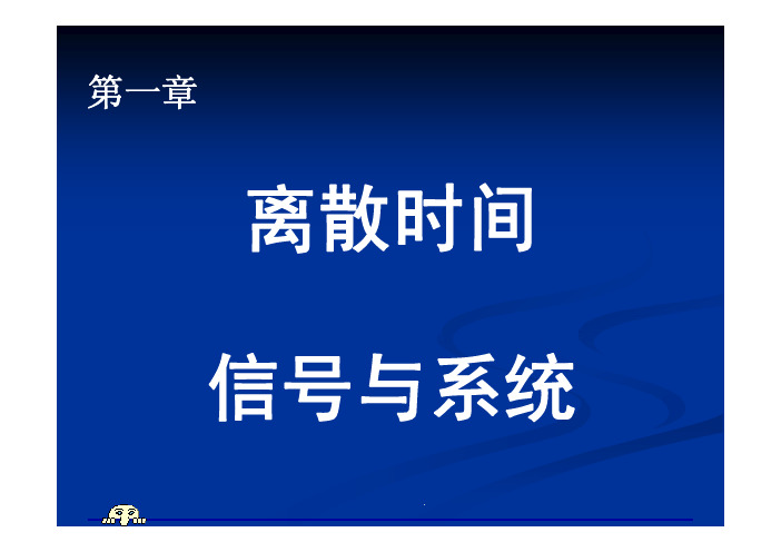 湖南大学数字信号处理课件