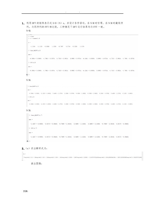 西电微院大三DSP上机作业(1)