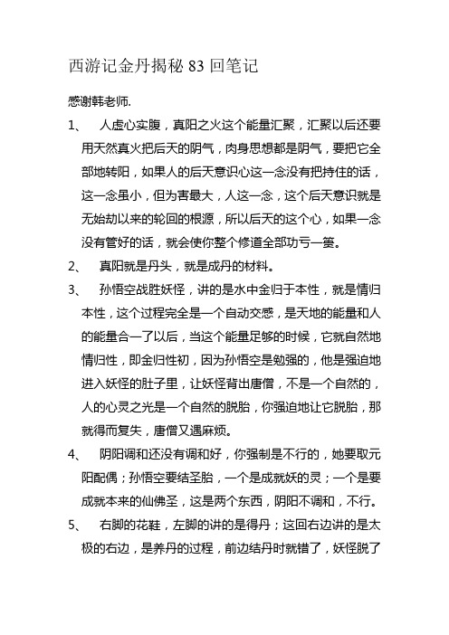 西游记金丹揭秘83回笔记