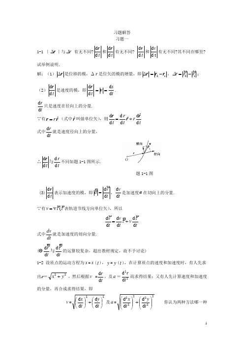 大学物理学上册答案