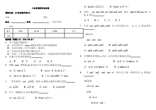 2014综合测试试题(C语言)2