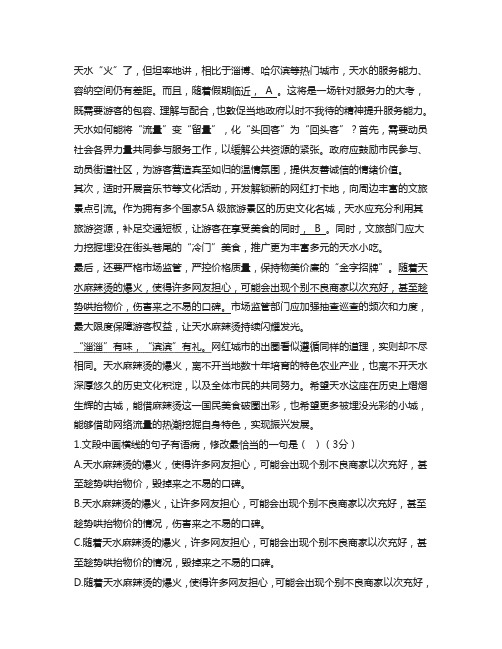 高三第三次联考语文习题练习四及答案解析