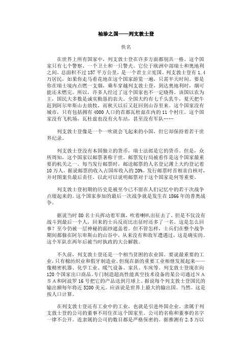袖珍之国 列支敦士登