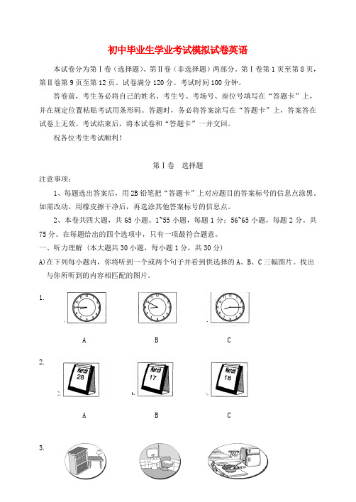 天津市北辰区2020届初中英语毕业生学业考试模拟试卷(无答案)