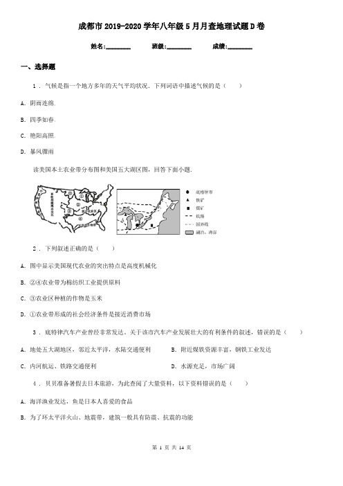 成都市2019-2020学年八年级5月月查地理试题D卷