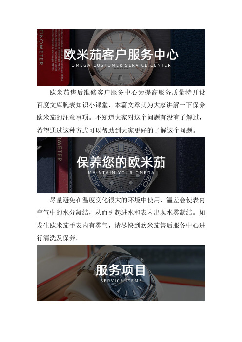 苏州欧米茄表售后服务网点