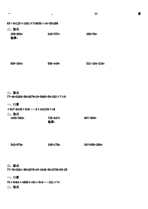 二年级数学下册口算竖式脱式题卡