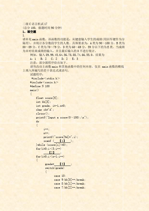 二级C语言机试17_真题(含答案与解析)-交互