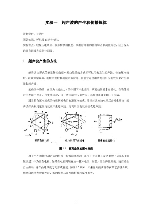 超声波专题实验