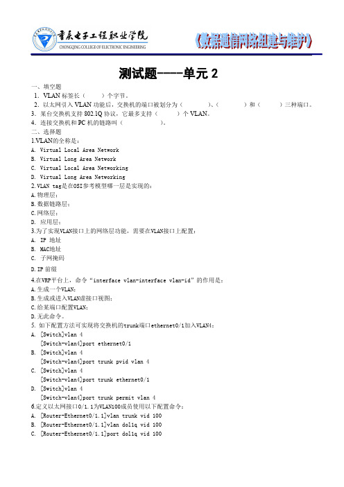 数据通信网络组建与维护测试题2--项目五