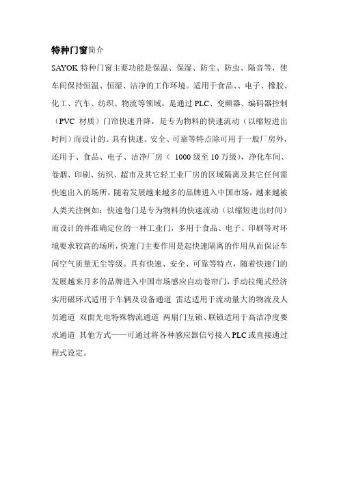 特种门窗简介