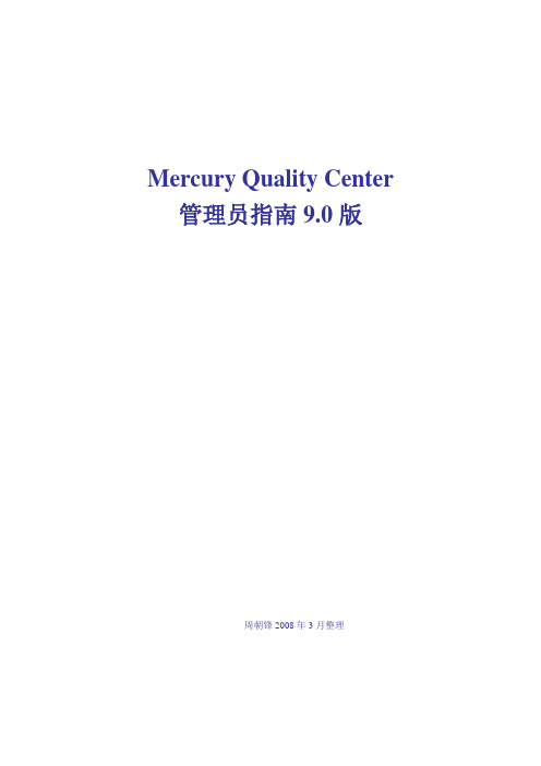 MQC9.0系统管理员操作手册