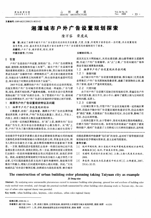 湘潭城市户外广告设置规划探索