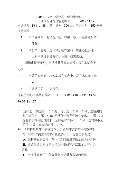 2018届广东省广州市执信中学高三上学期期中考试物理试题及答案模板