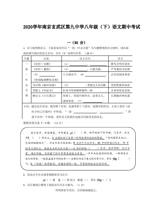 八下语文期中考试试卷-语文试卷 含解析