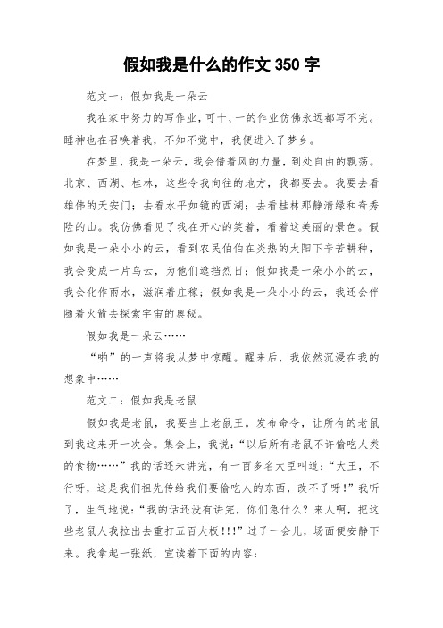 假如我是什么的作文350字_作文