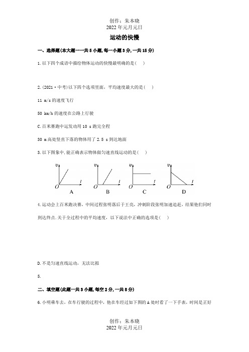 八年级物理上册1.3运动的快慢知能提升作业试题