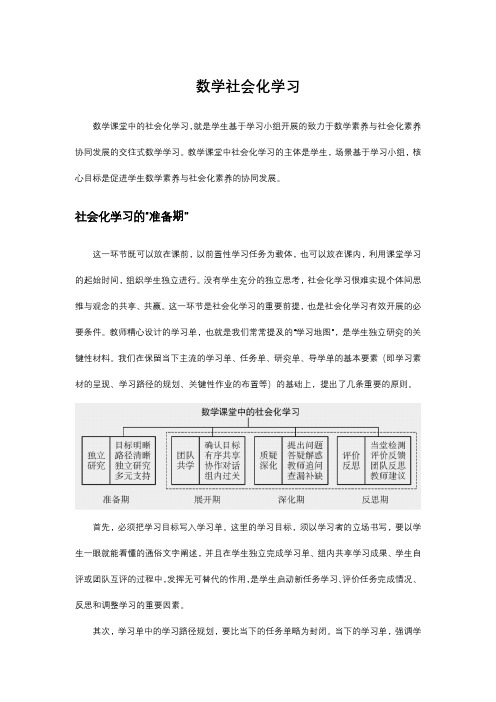 数学社会化学习发现问题的过程