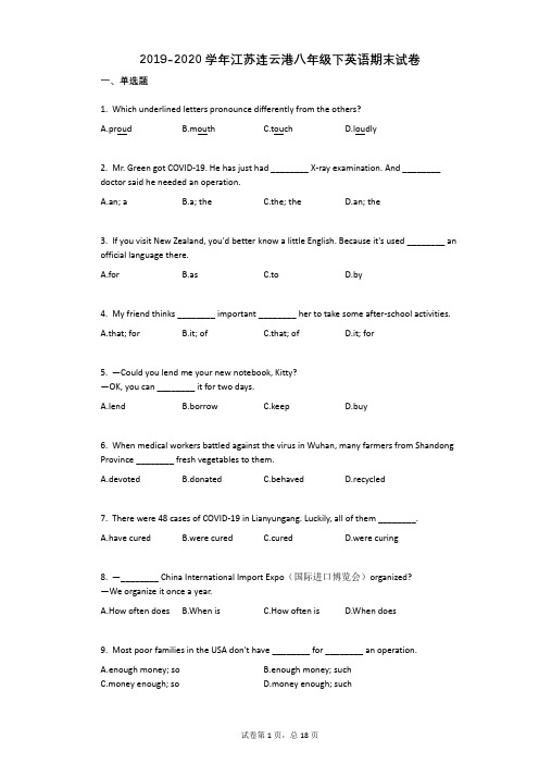 2019-2020学年江苏连云港八年级下英语期末试卷