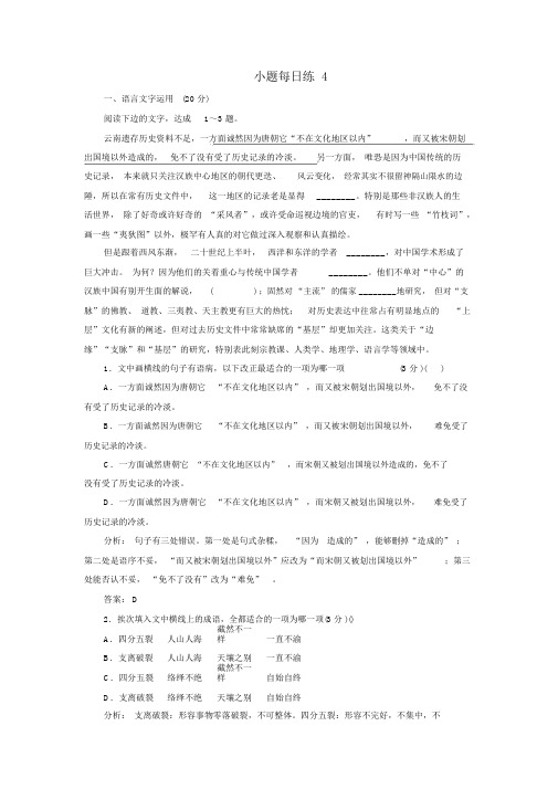 2020届高考语文一轮总复习小题狂练第一周小题天天练4(含解析)