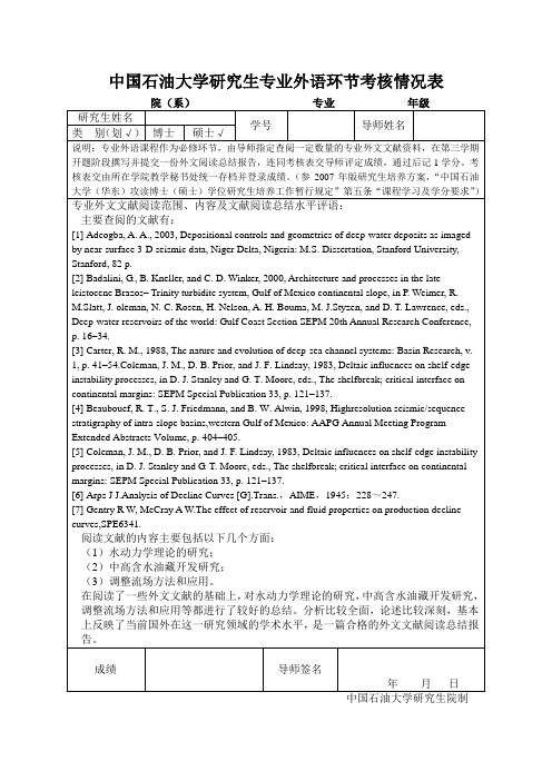 地质研究生专业外语环节考核表填写模板