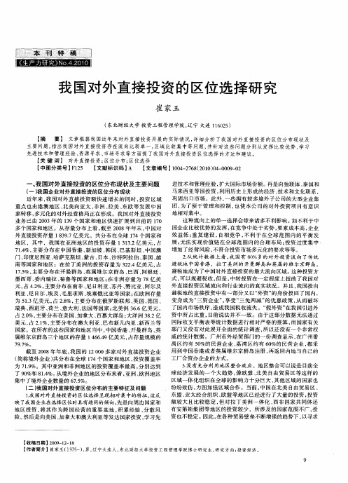 我国对外直接投资的区位选择研究