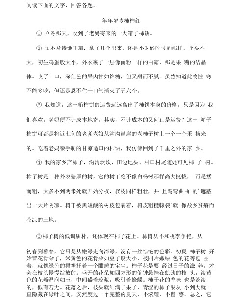 《年年岁岁柿柿红》阅读练习及答案