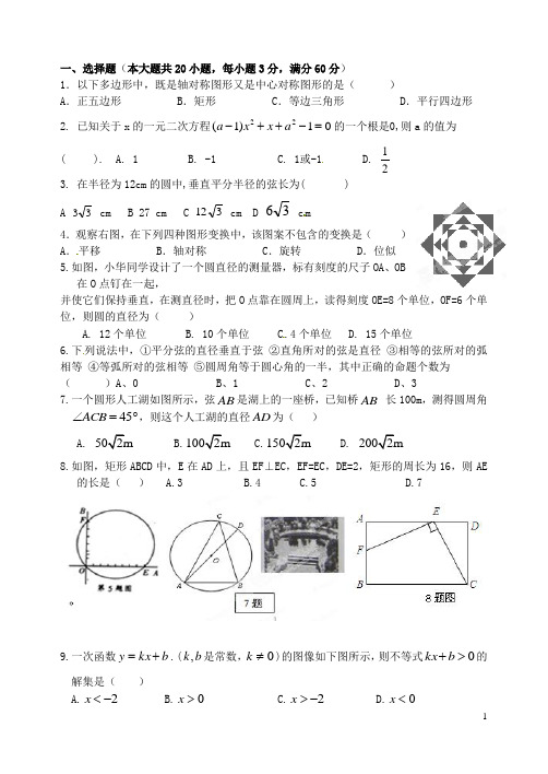 山东省聊城市冠县东古城镇中学九年级数学上学期期末模拟测试试题(无答案) 新人教版