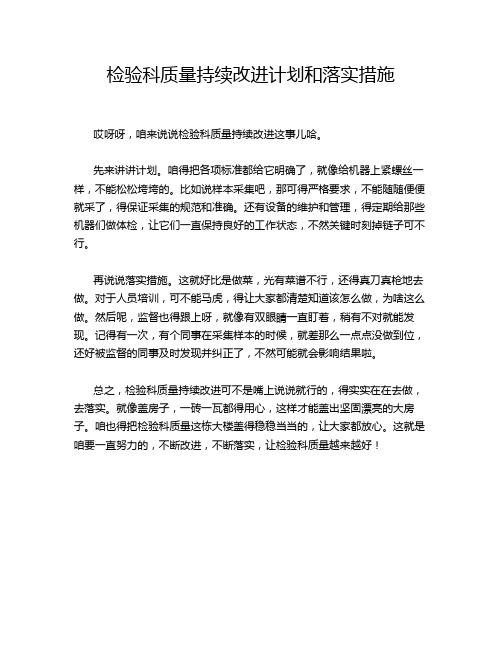 检验科质量持续改进计划和落实措施