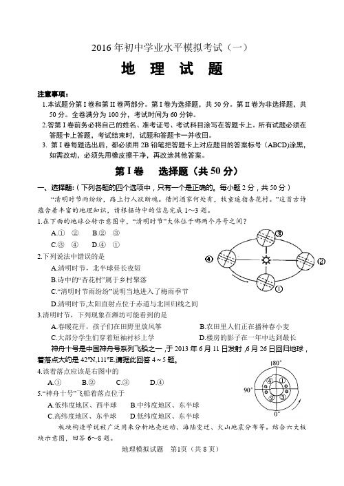 2016年山东省潍坊市奎文区中考一模八年级地理一模试题