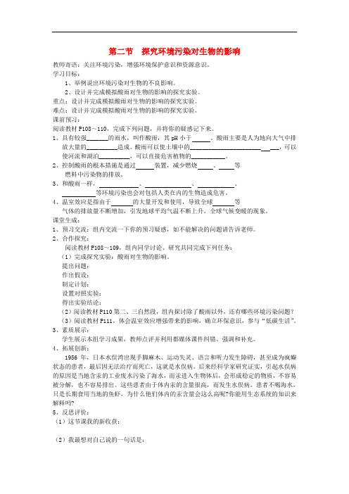 (精品)2019年春七年级生物下册第四单元第七章第二节探究环境污染对生物的影响学案无答案新版新人教版