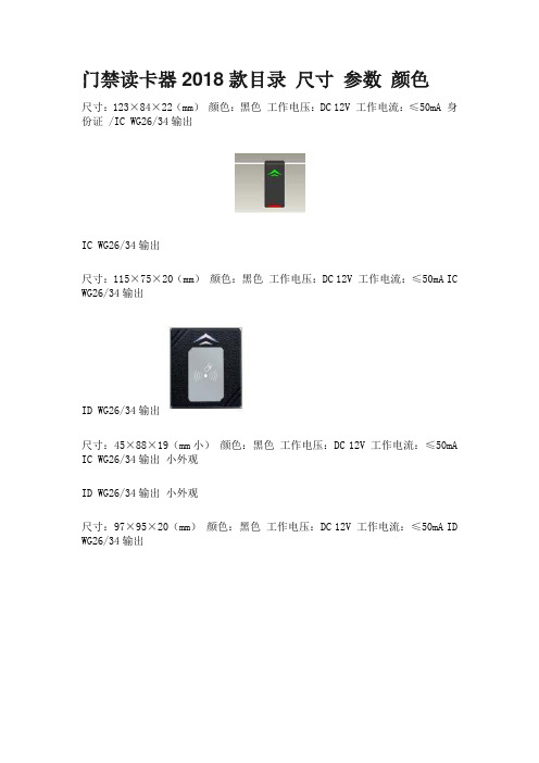 多奥门禁读卡器2019款目录 尺寸 参数 颜色