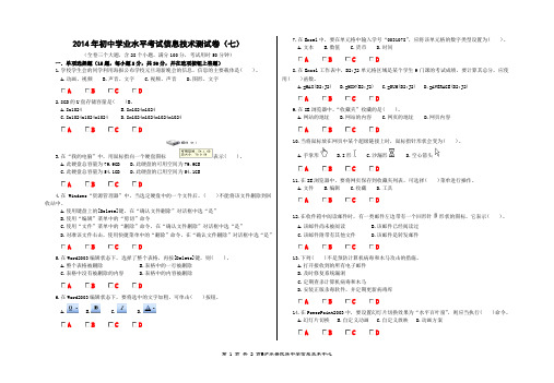 2014年初中学业水平考试信息技术测试卷(七)