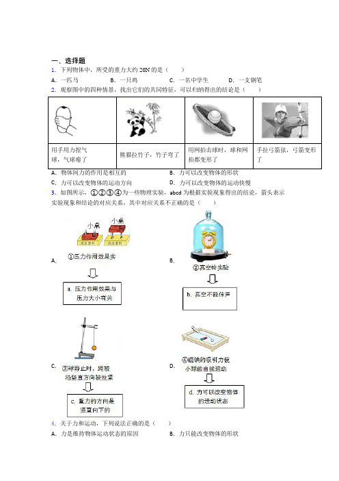 新人教版初中八年级物理下册第七章《力》测试(答案解析)(1)