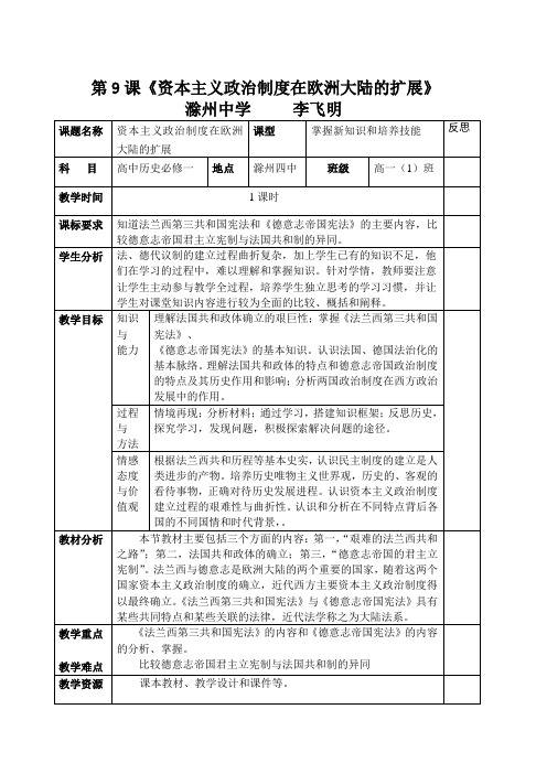第9课《资本主义政治制度在欧洲大陆的扩展》