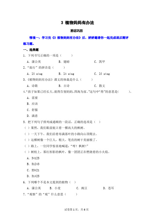 3  植物妈妈有办法  同步分层作业-2024-2025学年语文二年级上册(统编版)