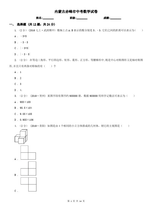 内蒙古赤峰市中考数学试卷