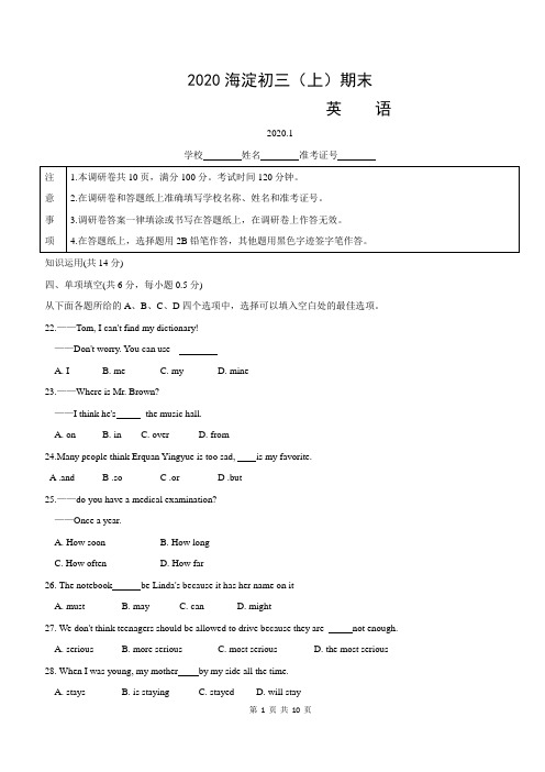 2020北京海淀初三(上)期末试卷英语试题