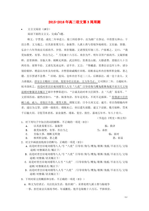 广东省龙川县第一中学高二语文上学期第三周周测试题