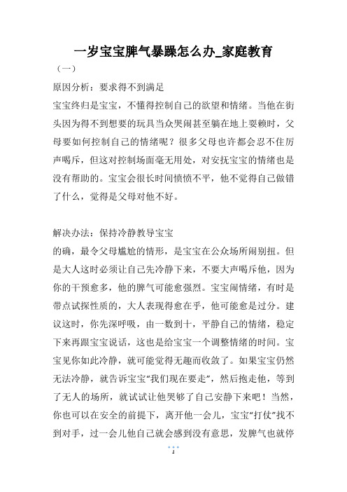 一岁宝宝脾气暴躁怎么办_家庭教育