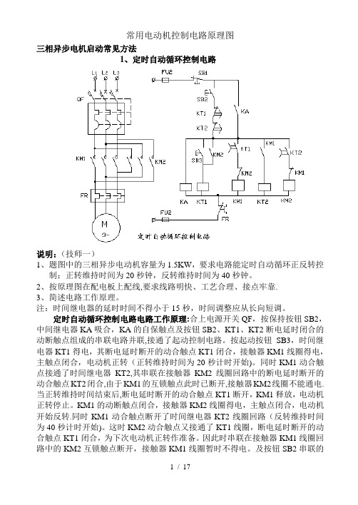 常用电动机控制电路原理图