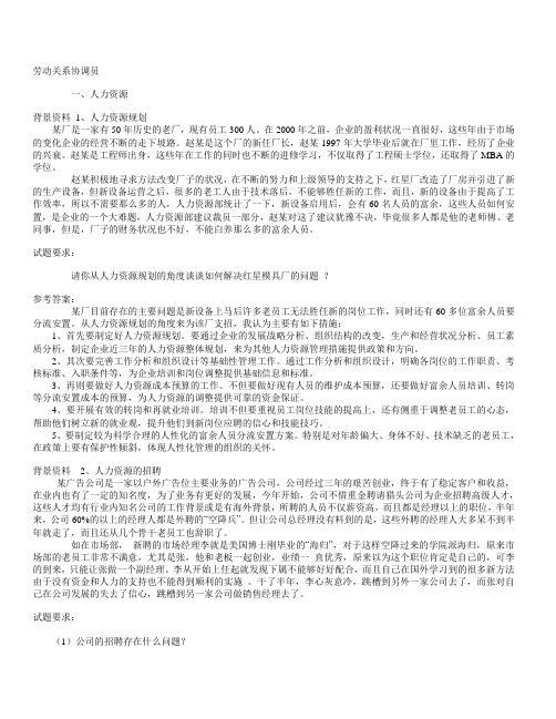 劳动关系协调员案例文档