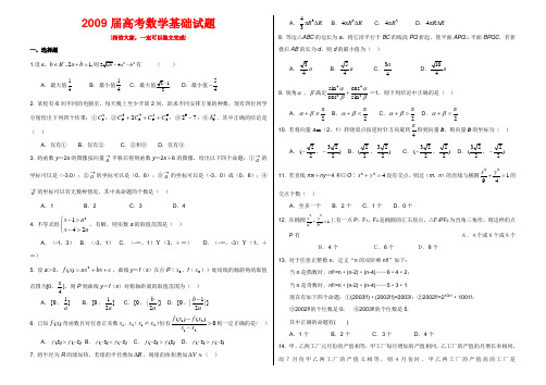 2009届高考数学补差内容(基础试题部分)