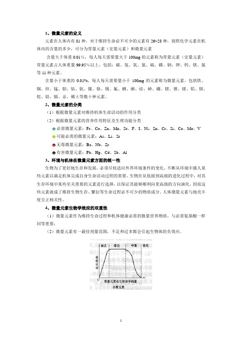 微元素基本内容2010.12.03