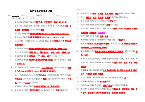 锅炉工考证理论考试题