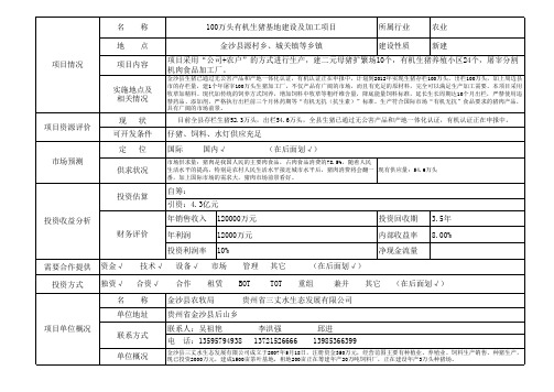 100万头有机生猪基地建设及加工项目